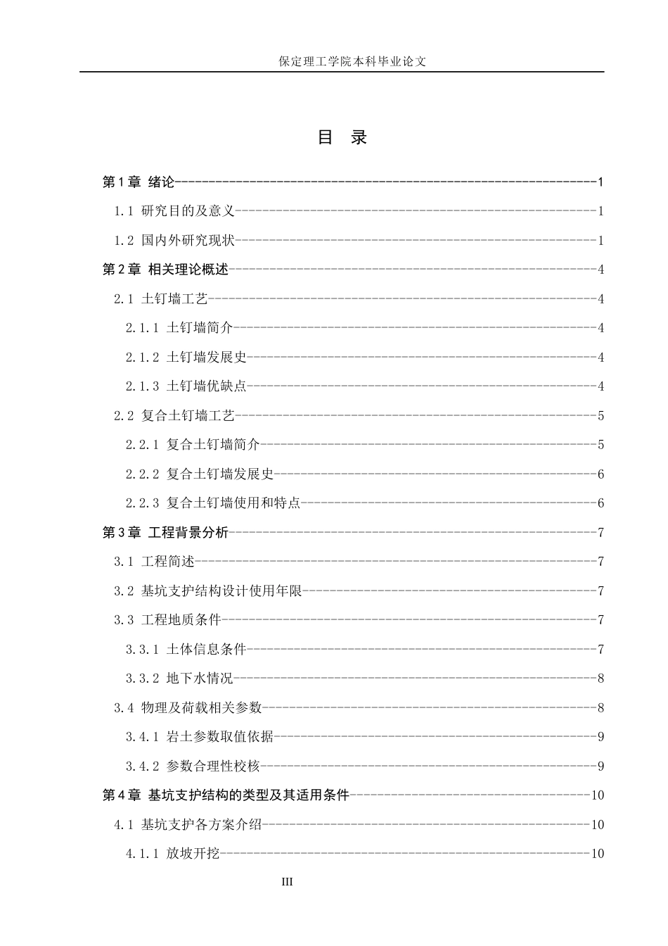 26年WH土木工程本科 福州怡山小学基坑支护设计16.67-AI4.69(18575字).docx_第3页