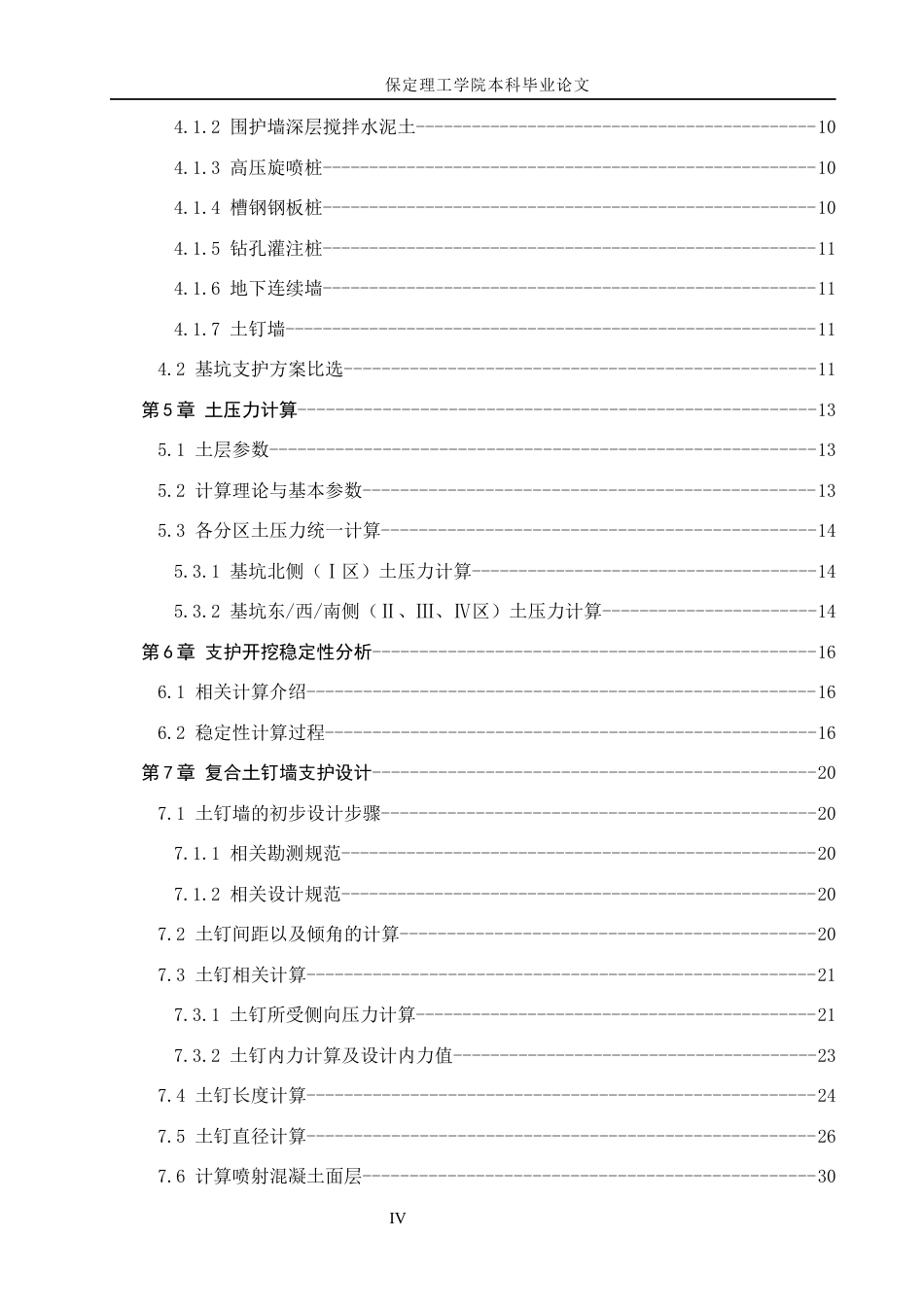 26年WH土木工程本科 福州怡山小学基坑支护设计16.67-AI4.69(18575字).docx_第4页