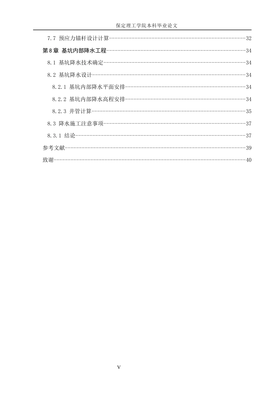 26年WH土木工程本科 福州怡山小学基坑支护设计16.67-AI4.69(18575字).docx_第5页