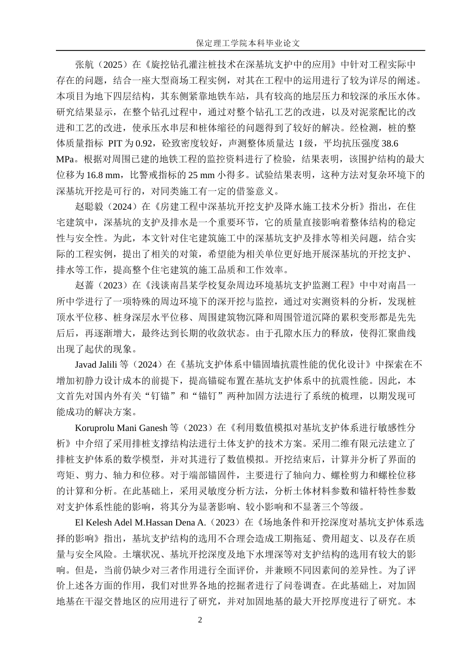 26年WH土木工程本科 福州怡山小学基坑支护设计16.67-AI4.69(18575字).docx_第7页