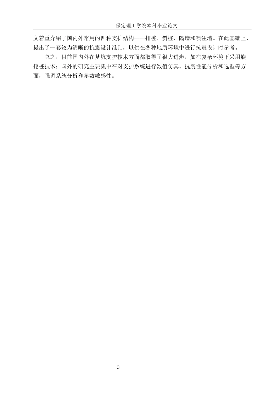 26年WH土木工程本科 福州怡山小学基坑支护设计16.67-AI4.69(18575字).docx_第8页