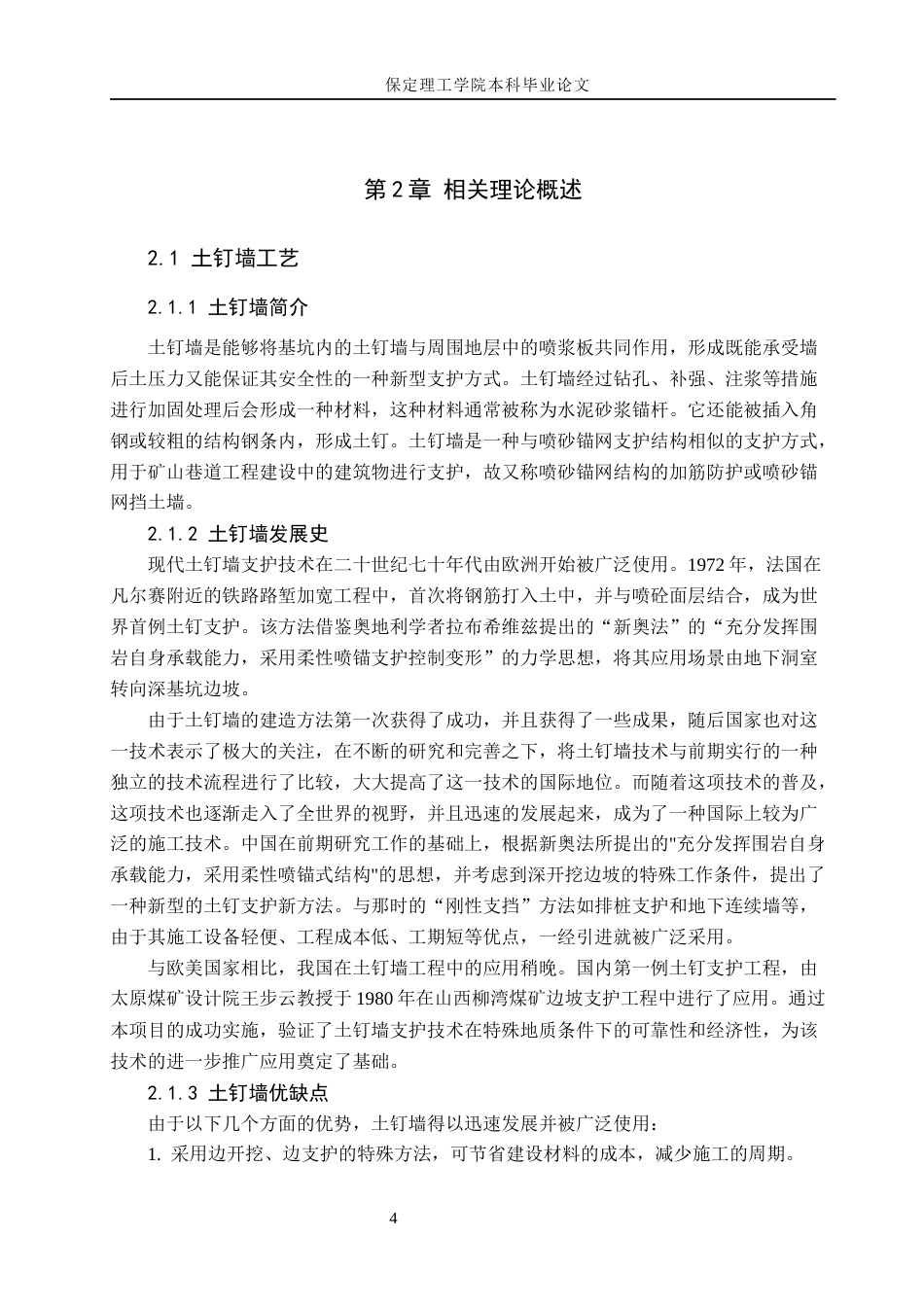26年WH土木工程本科 福州怡山小学基坑支护设计16.67-AI4.69(18575字).docx_第9页