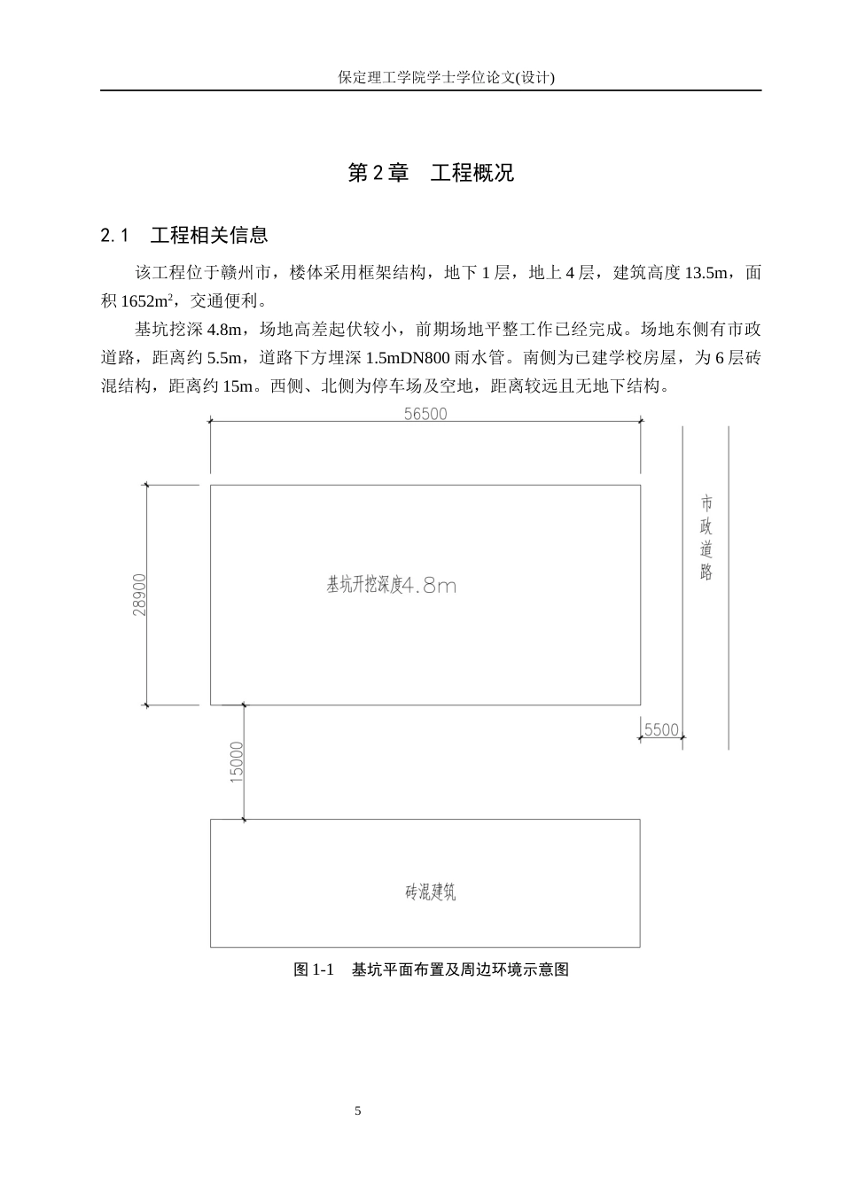26年WH土木工程 赣州市宏碁中学宿舍楼基坑支护设计(19313字).docx_第10页