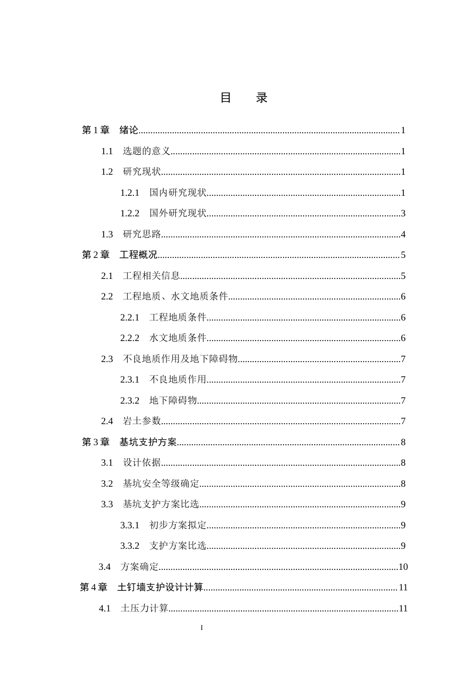 26年WH土木工程 赣州市宏碁中学宿舍楼基坑支护设计(19313字).docx_第3页