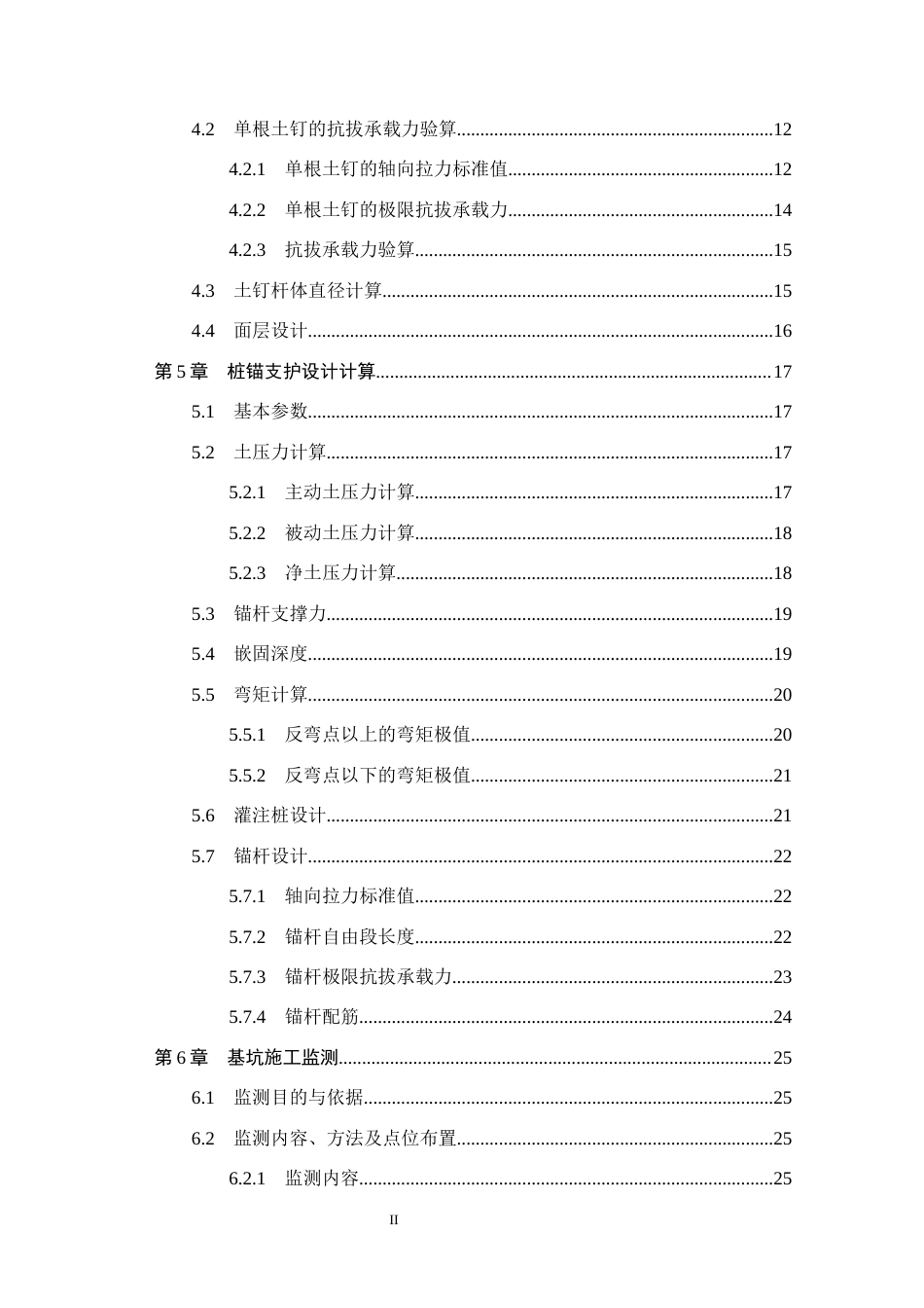 26年WH土木工程 赣州市宏碁中学宿舍楼基坑支护设计(19313字).docx_第4页