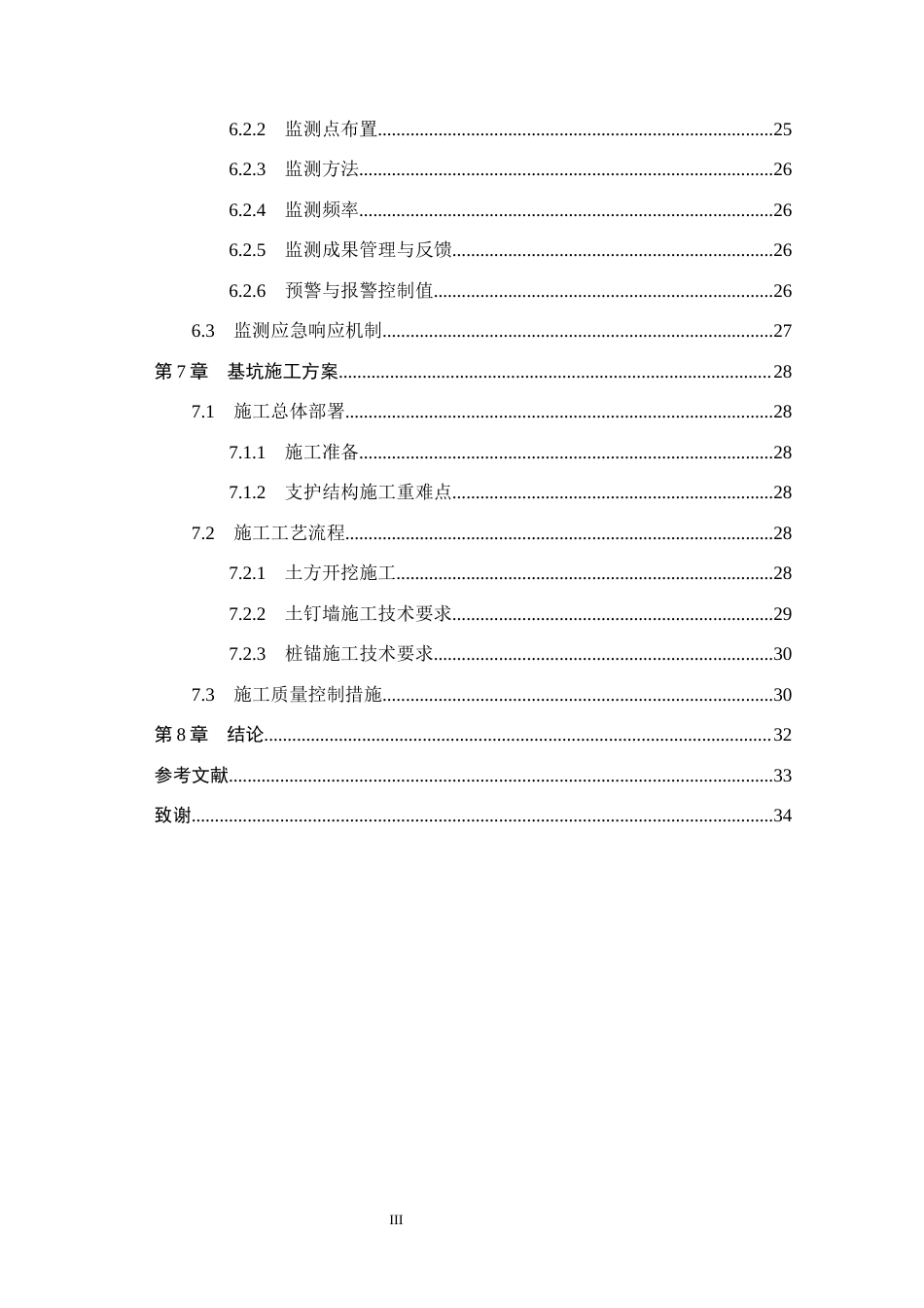 26年WH土木工程 赣州市宏碁中学宿舍楼基坑支护设计(19313字).docx_第5页