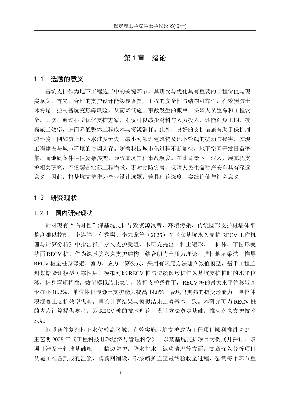 26年WH土木工程 赣州市宏碁中学宿舍楼基坑支护设计(19313字).docx_第6页