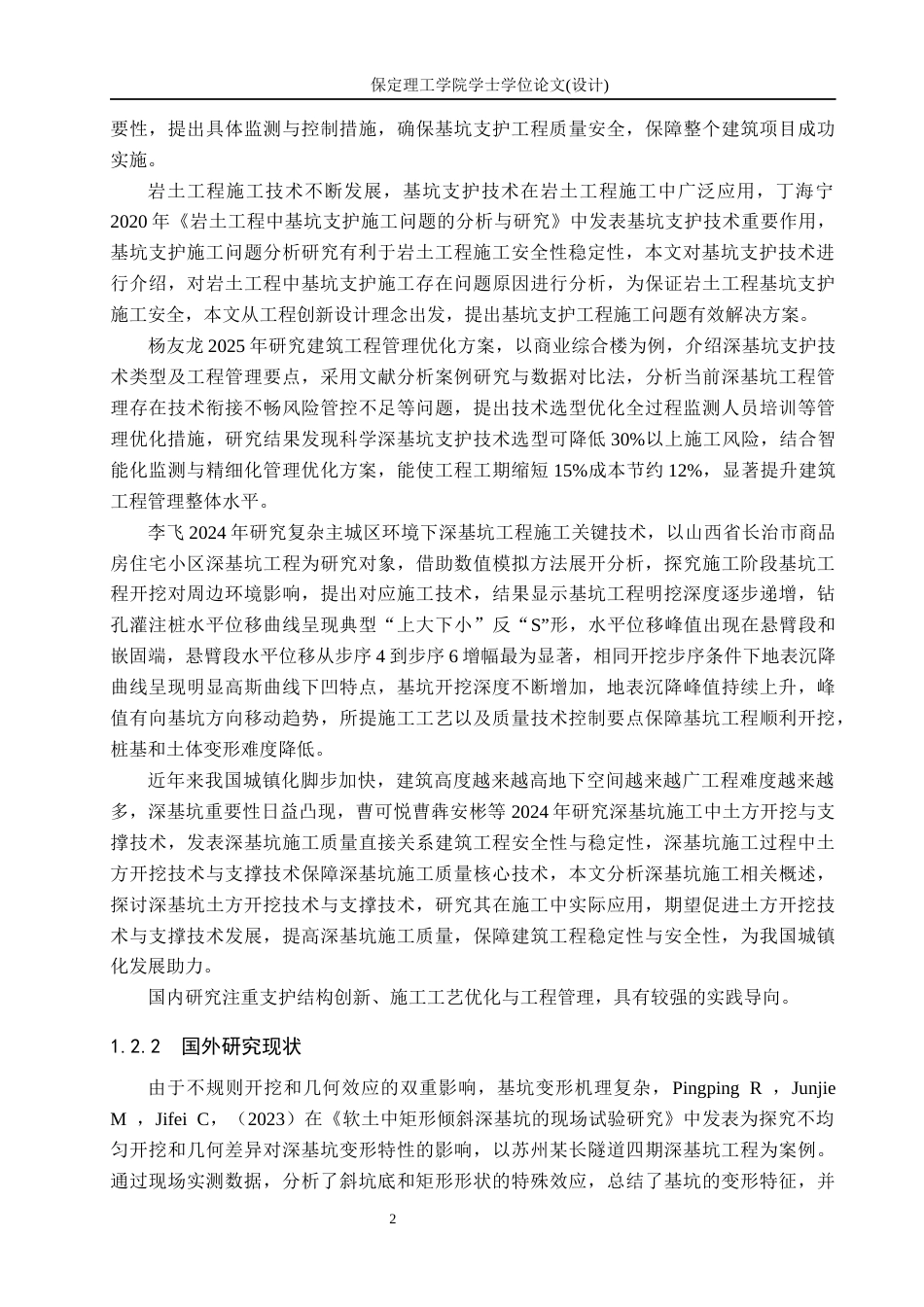 26年WH土木工程 赣州市宏碁中学宿舍楼基坑支护设计(19313字).docx_第7页