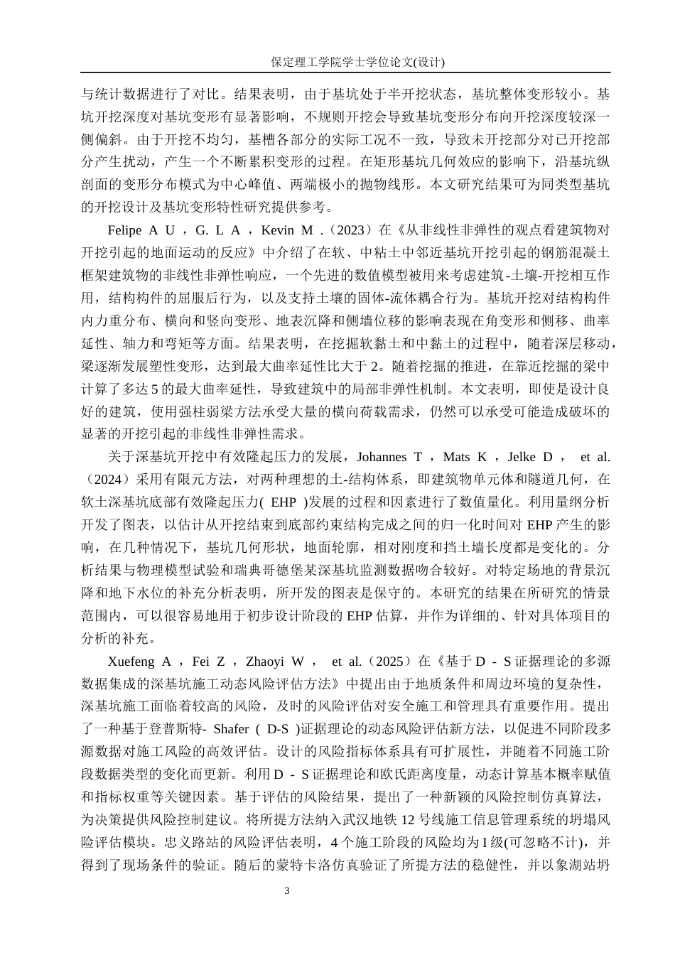 26年WH土木工程 赣州市宏碁中学宿舍楼基坑支护设计(19313字).docx_第8页