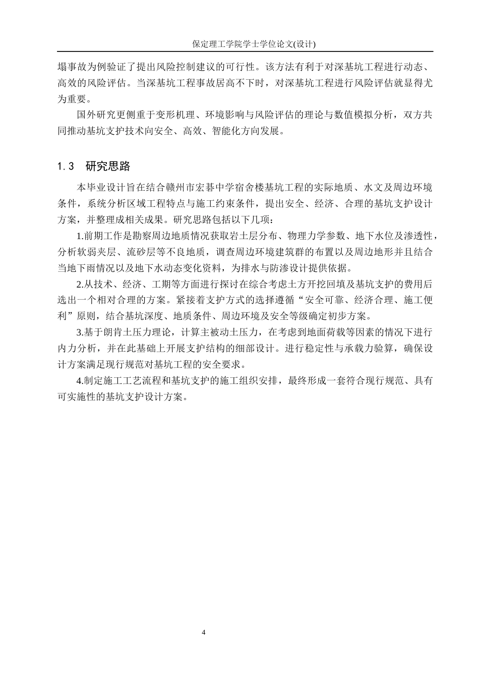 26年WH土木工程 赣州市宏碁中学宿舍楼基坑支护设计(19313字).docx_第9页