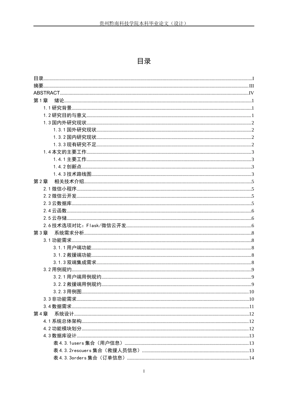 26年WH计算机科学与技术 基于微信小程序的汽车便捷救援系统7.21-AI15.22-约12400字符.docx_第1页