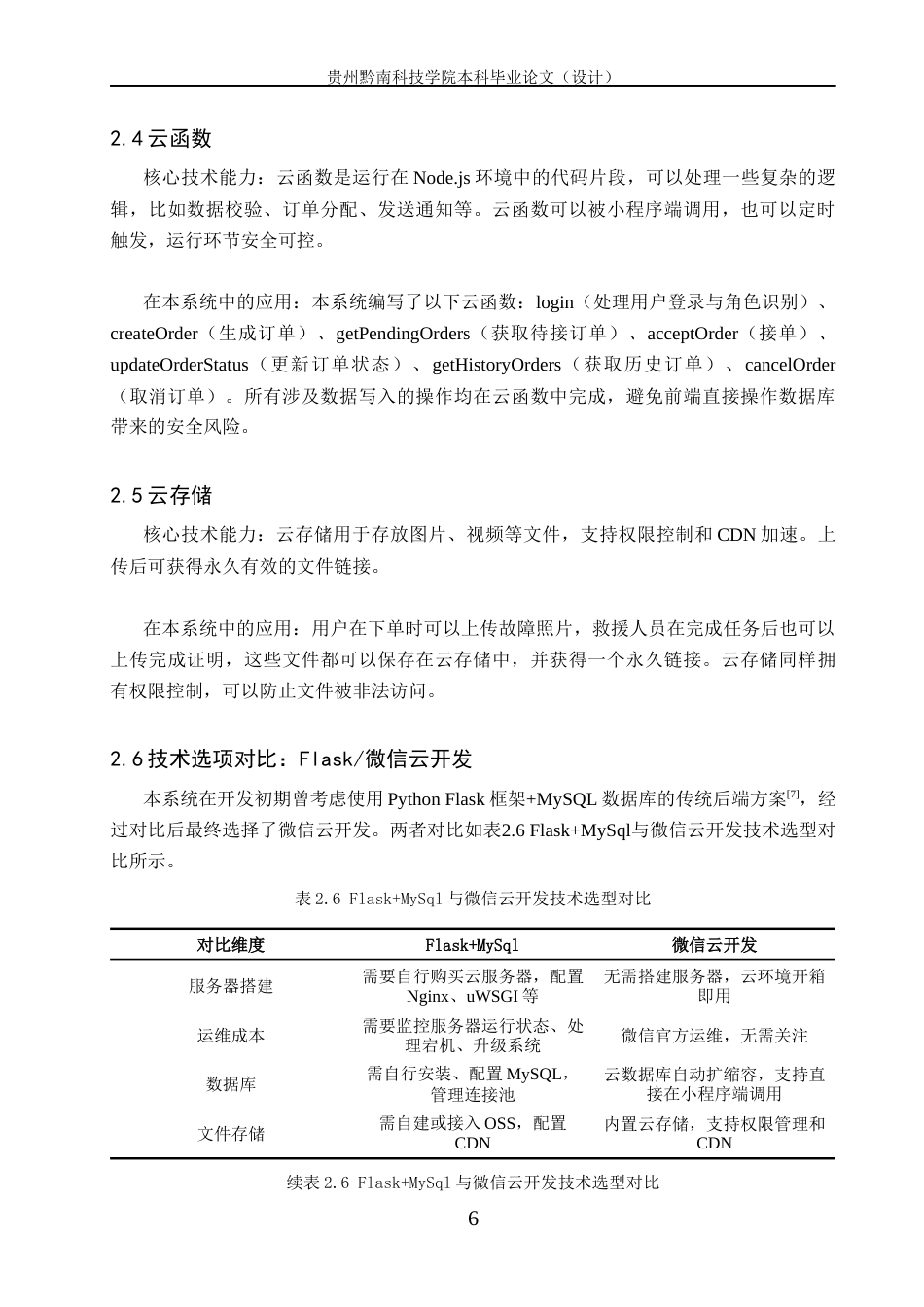 26年WH计算机科学与技术 基于微信小程序的汽车便捷救援系统7.21-AI15.22-约12400字符.docx_第10页