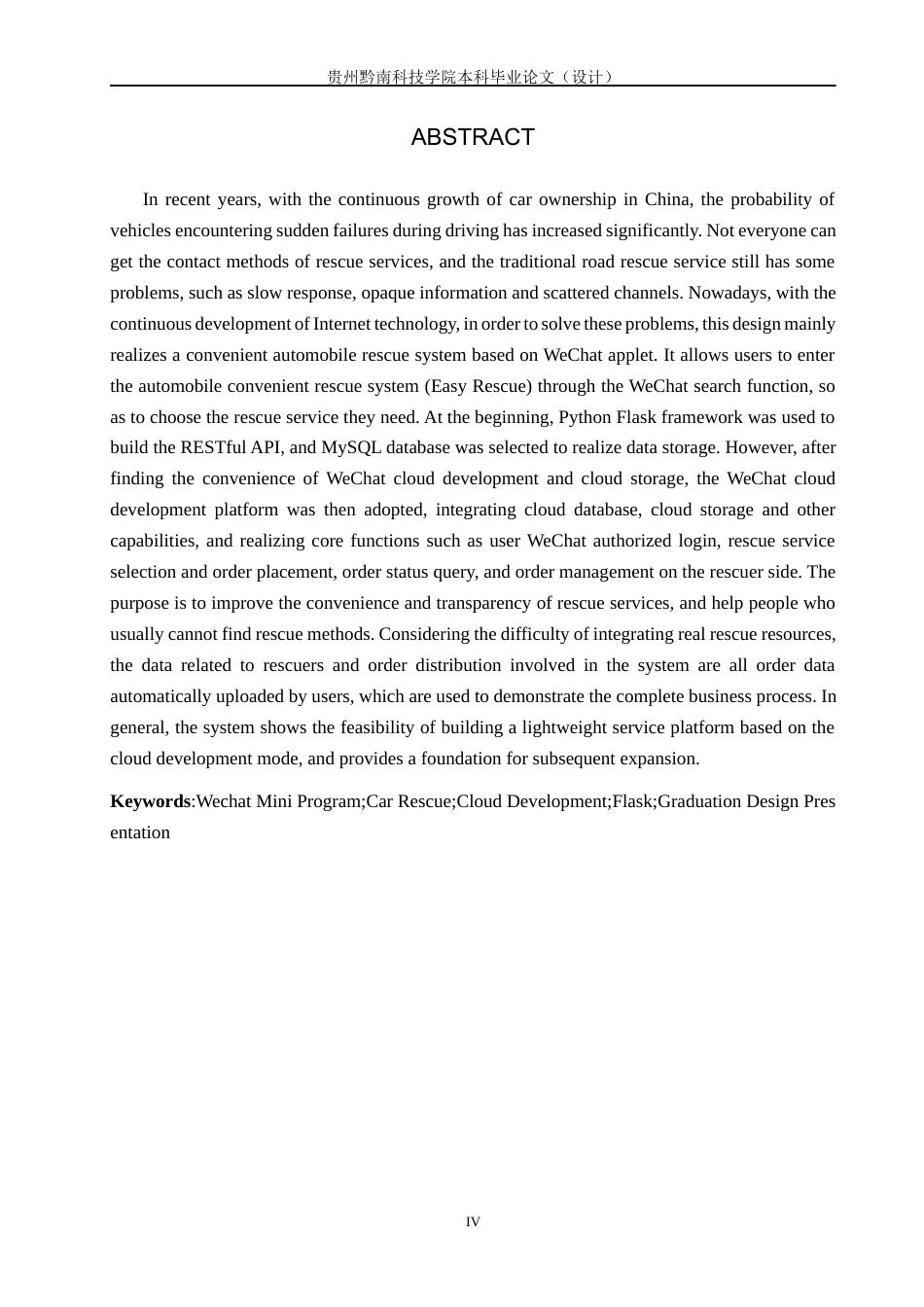26年WH计算机科学与技术 基于微信小程序的汽车便捷救援系统7.21-AI15.22-约12400字符.docx_第4页