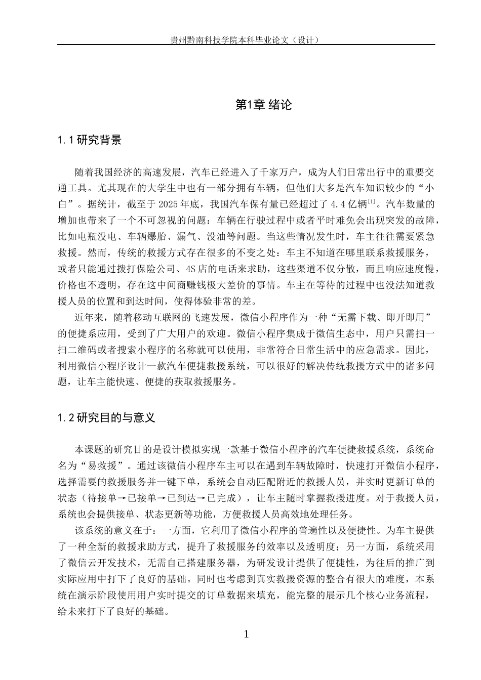 26年WH计算机科学与技术 基于微信小程序的汽车便捷救援系统7.21-AI15.22-约12400字符.docx_第5页