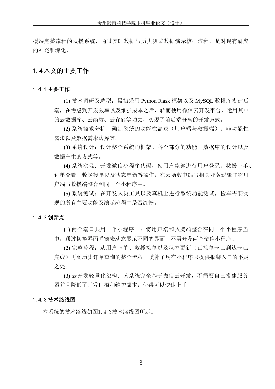 26年WH计算机科学与技术 基于微信小程序的汽车便捷救援系统7.21-AI15.22-约12400字符.docx_第7页