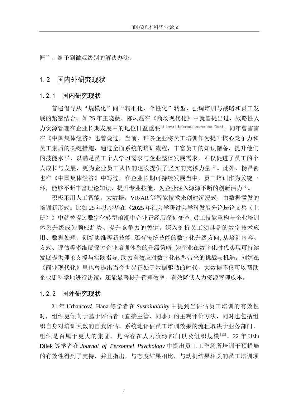 26年WH人力资源管理 数字化背景下恒敬科技公司车间技工培训体系研究6.04-AI16.25(16487字).docx_第6页
