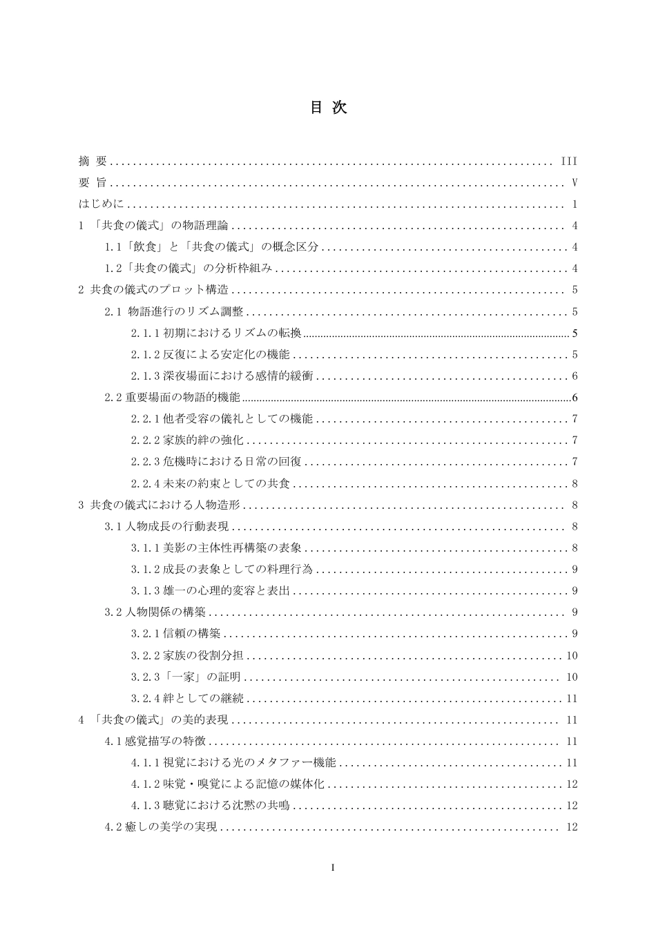 26年WH日语 《厨房》中 “共食” 仪式的叙事功能分析1.36-AI5.3_1-约9856字符.pdf_第1页