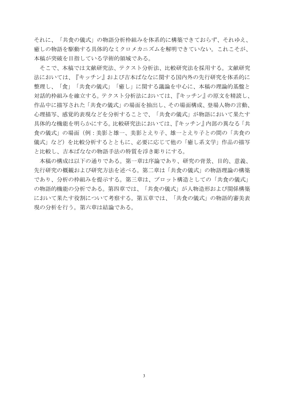26年WH日语 《厨房》中 “共食” 仪式的叙事功能分析1.36-AI5.3_1-约9856字符.pdf_第10页