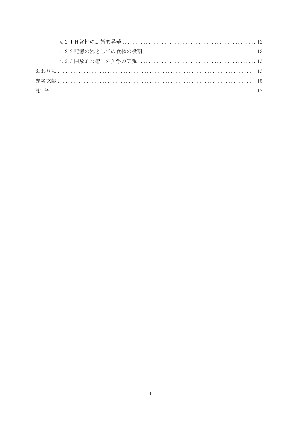 26年WH日语 《厨房》中 “共食” 仪式的叙事功能分析1.36-AI5.3_1-约9856字符.pdf_第2页