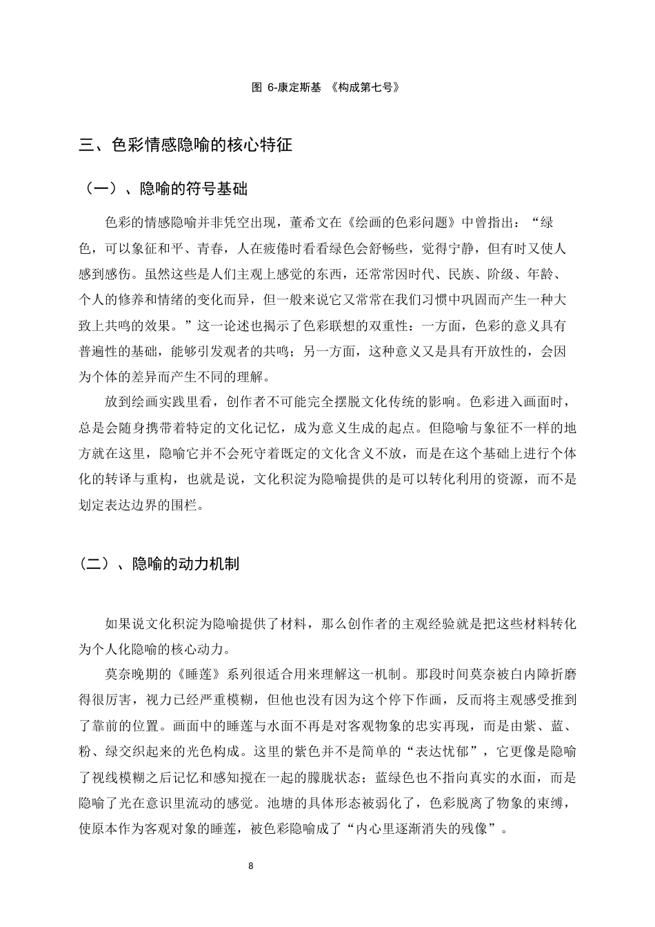 26年WH绘画 油画实践中色彩的情感隐喻5.29-AI10.8_1-约11389字符.docx_第10页