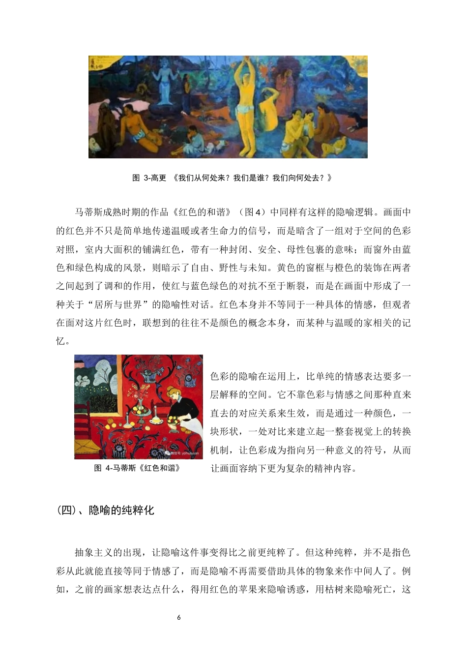 26年WH绘画 油画实践中色彩的情感隐喻5.29-AI10.8_1-约11389字符.docx_第8页
