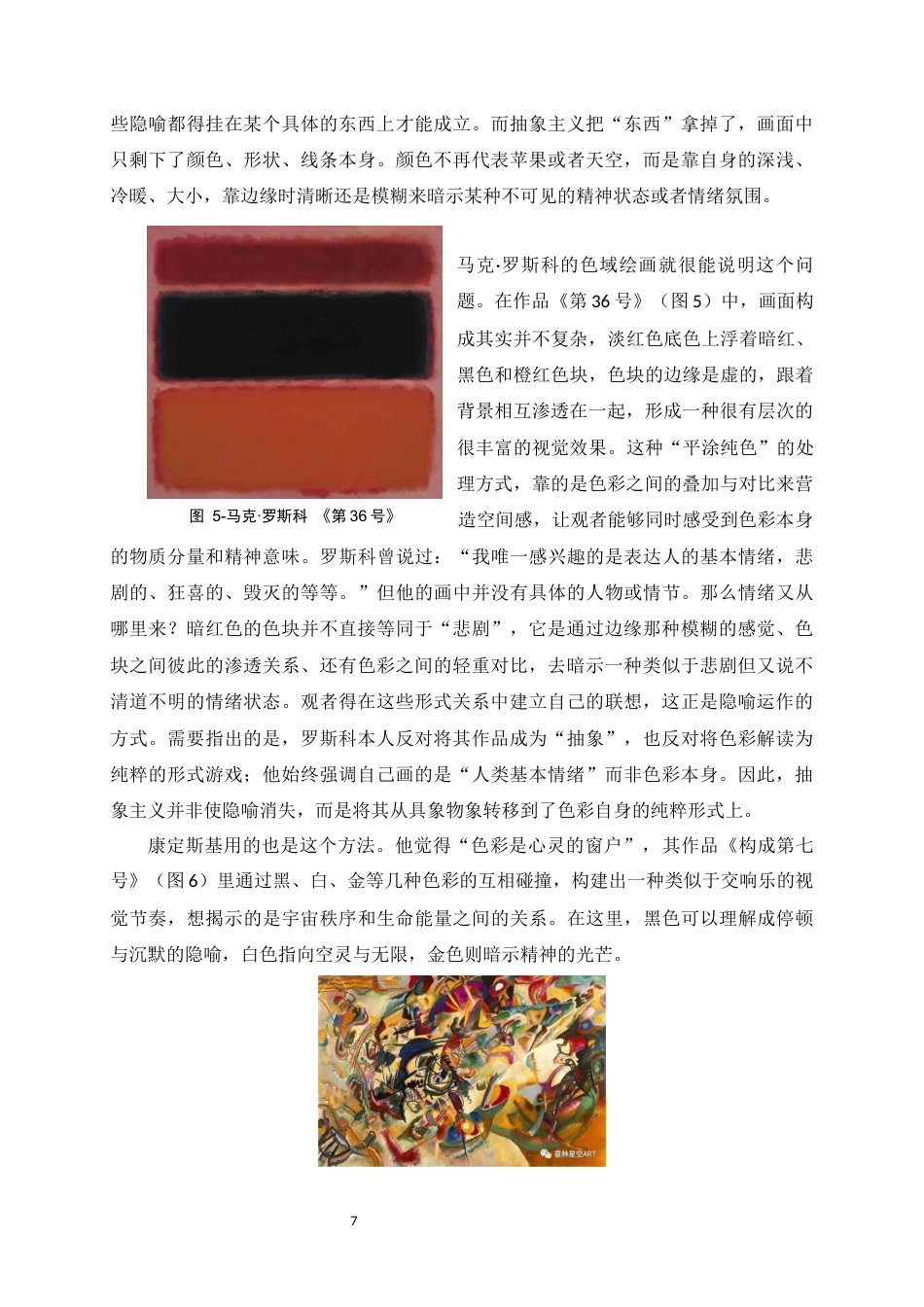 26年WH绘画 油画实践中色彩的情感隐喻5.29-AI10.8_1-约11389字符.docx_第9页