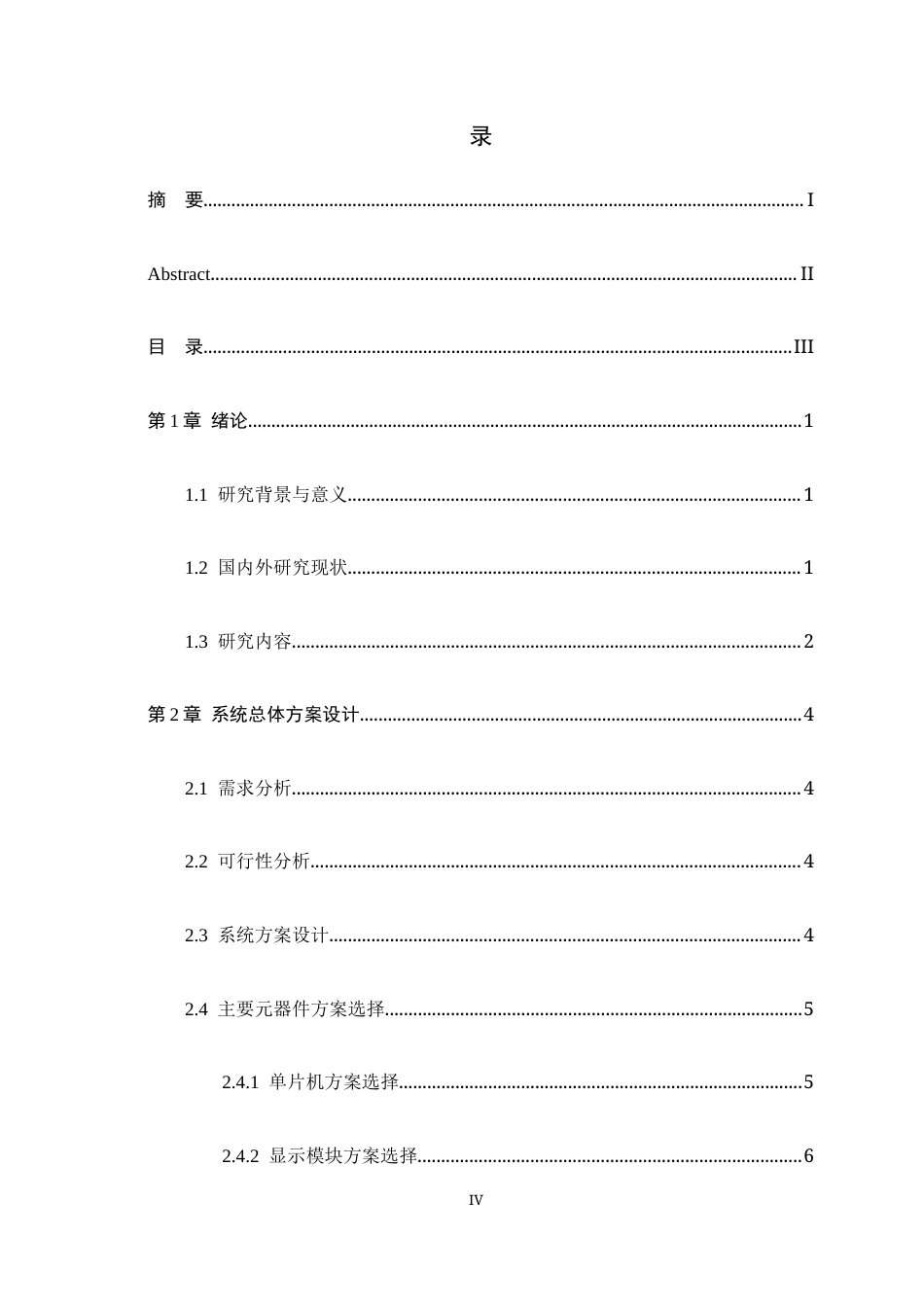 26年WH电气工程及其自动化 基于单片机的智能定时闹钟设计22.31-AI18.18-约14676字符.docx_第5页
