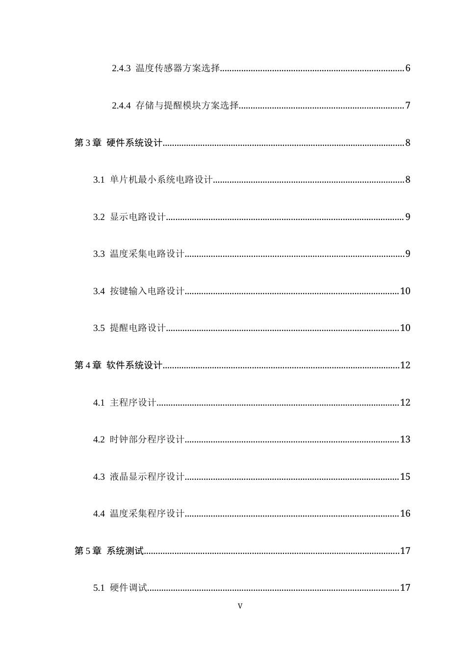 26年WH电气工程及其自动化 基于单片机的智能定时闹钟设计22.31-AI18.18-约14676字符.docx_第6页