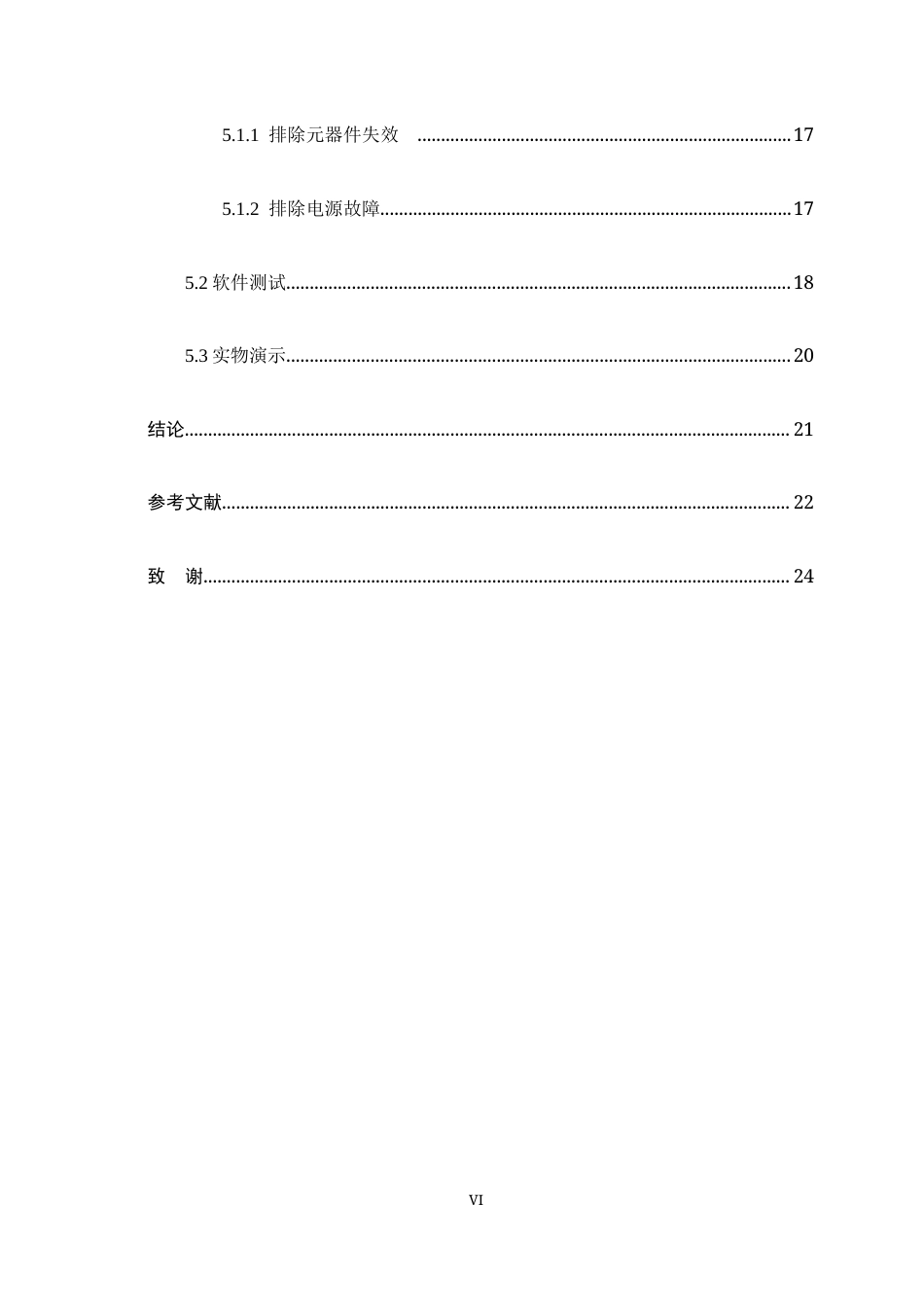 26年WH电气工程及其自动化 基于单片机的智能定时闹钟设计22.31-AI18.18-约14676字符.docx_第7页