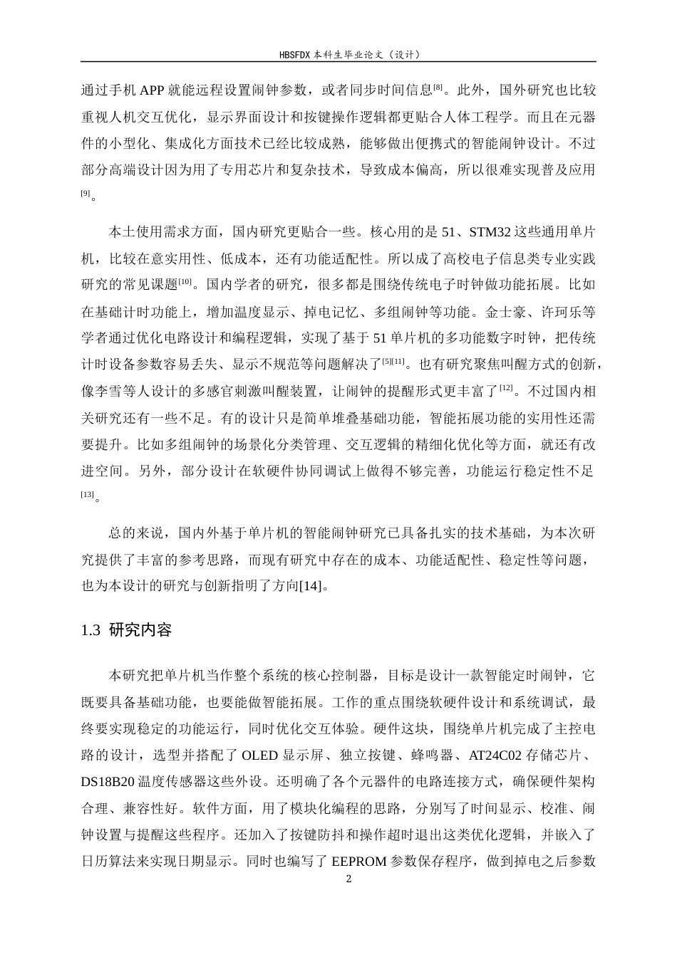 26年WH电气工程及其自动化 基于单片机的智能定时闹钟设计22.31-AI18.18-约14676字符.docx_第9页