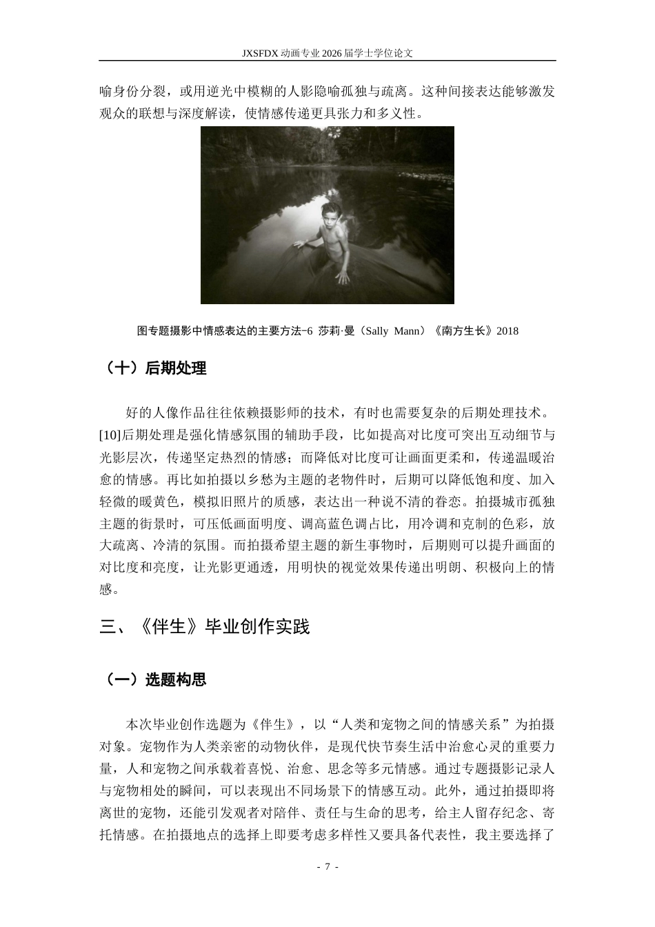 26年WH动画 专题摄影中的情感表达方法研究16.53-AI24.14_1-约6219字符.docx_第10页