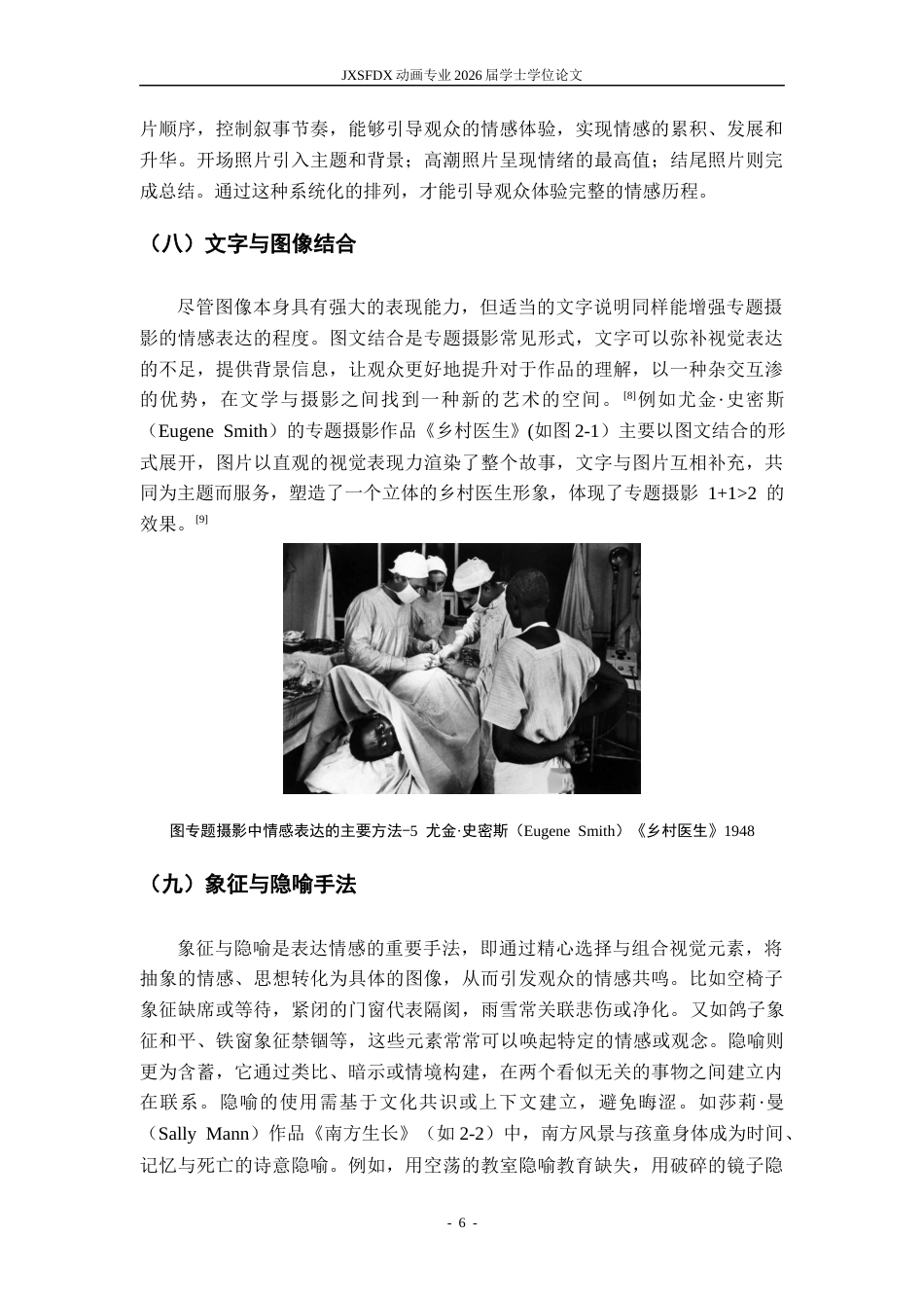 26年WH动画 专题摄影中的情感表达方法研究16.53-AI24.14_1-约6219字符.docx_第9页