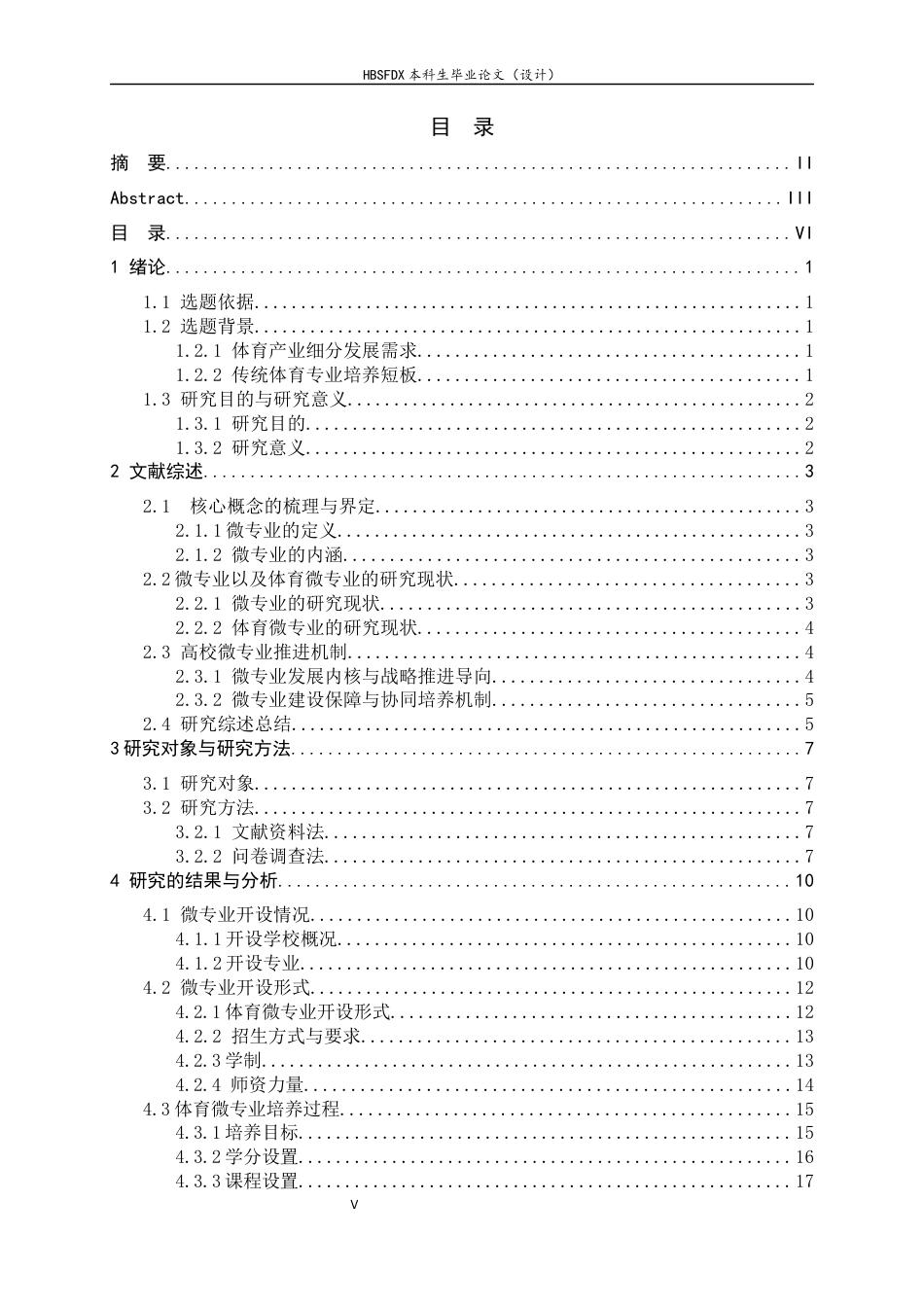 26年WH武术与民族传统体育 体育院校微专业开设现状调查与分析4.94-AI1.27_1-约15791字符.docx_第4页