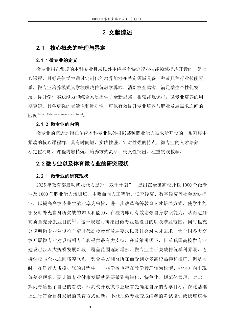 26年WH武术与民族传统体育 体育院校微专业开设现状调查与分析4.94-AI1.27_1-约15791字符.docx_第8页