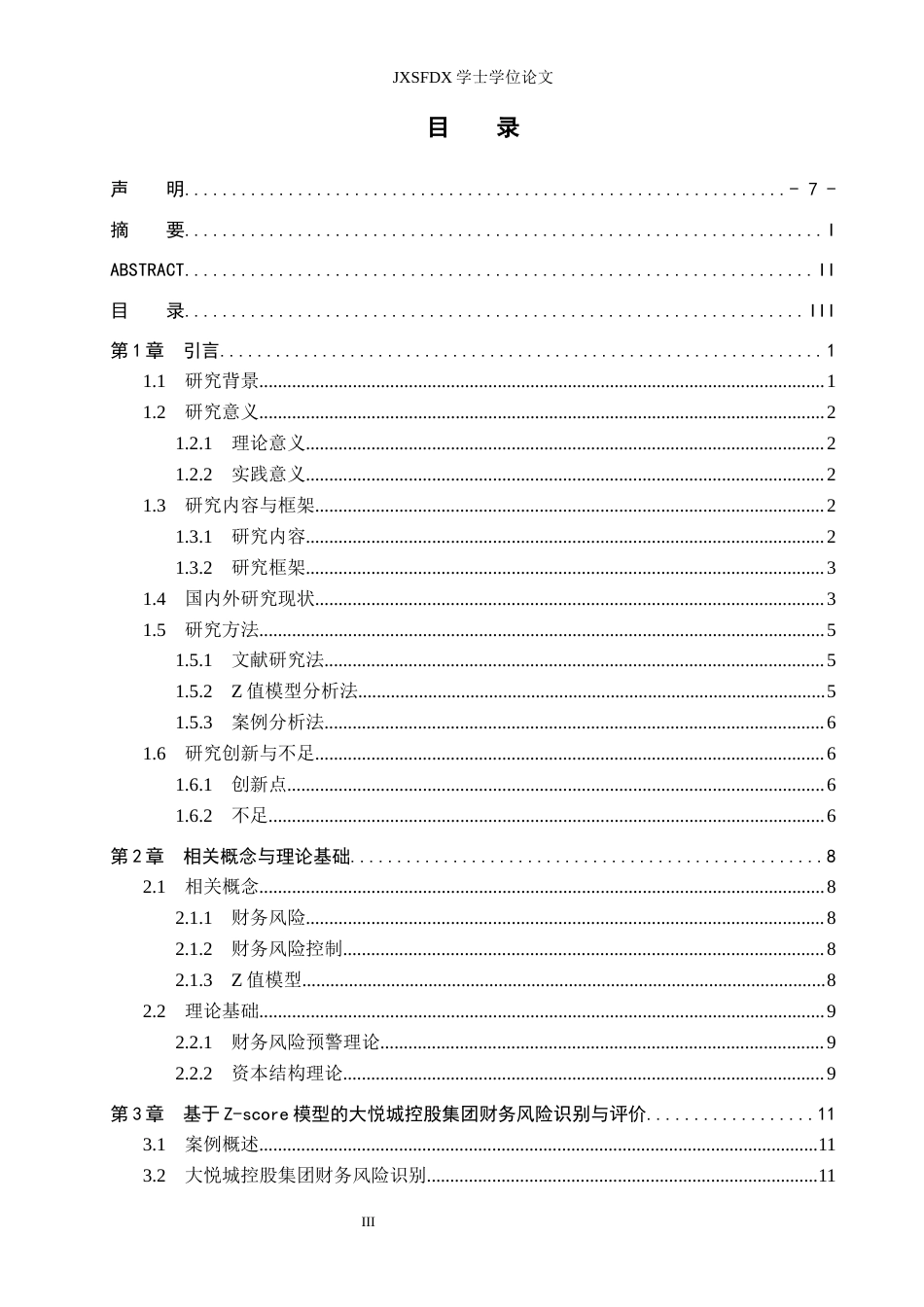 26年WH会计学 基于Z-score模型的大悦城控股集团财务风险评价与控制研究11.85-AI7.55_1-约23648字符.docx_第4页
