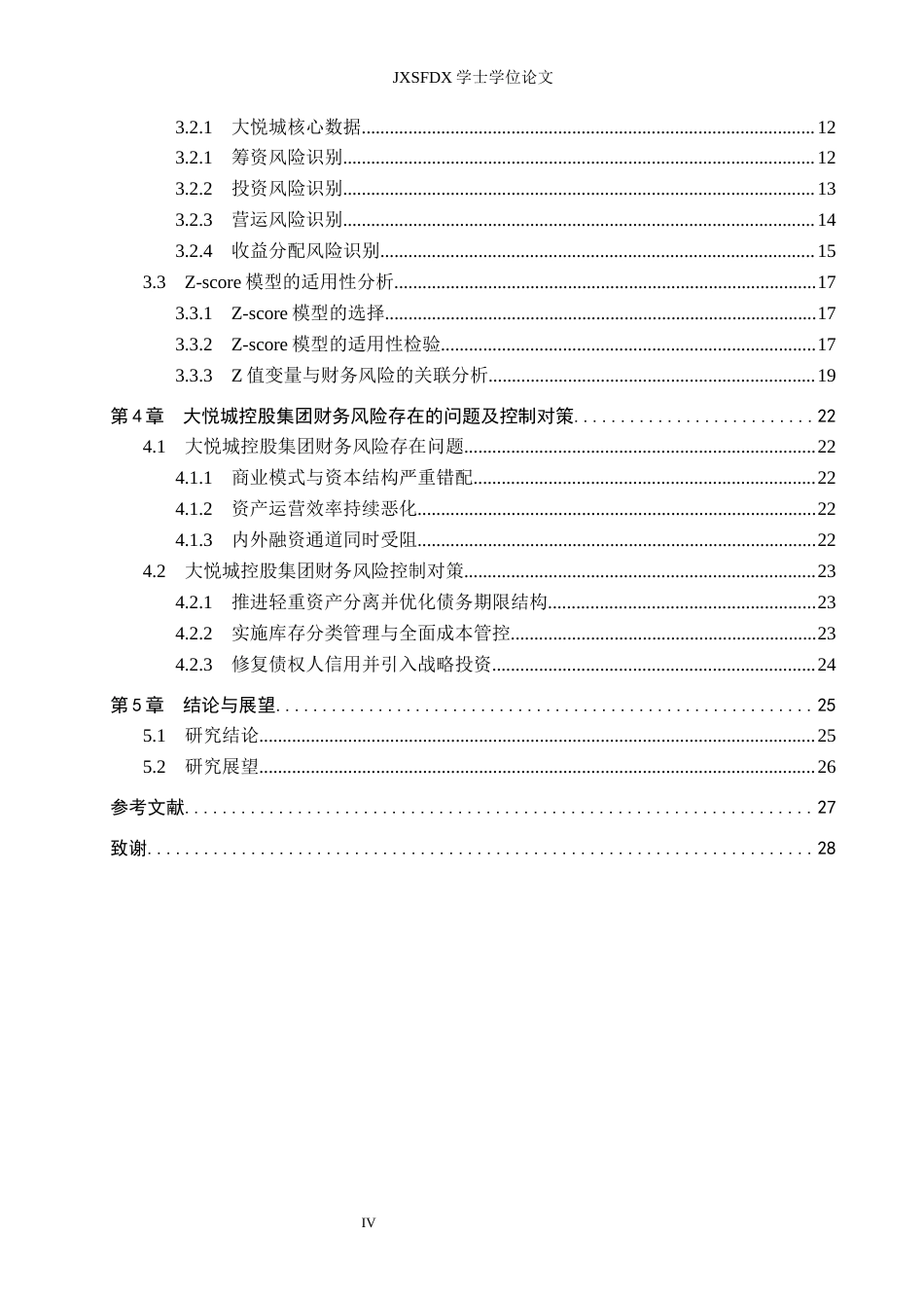 26年WH会计学 基于Z-score模型的大悦城控股集团财务风险评价与控制研究11.85-AI7.55_1-约23648字符.docx_第5页