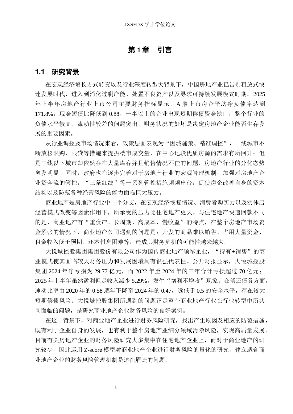 26年WH会计学 基于Z-score模型的大悦城控股集团财务风险评价与控制研究11.85-AI7.55_1-约23648字符.docx_第6页