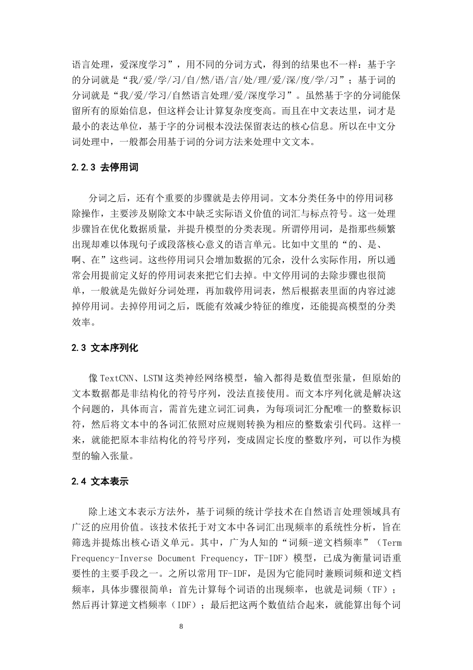 26年WH人工智能 面向边缘部署的电信诈骗文本五分类模型设计23.65-AI21.62_1-约17315字符.docx_第10页