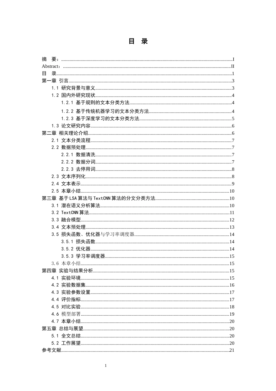 26年WH人工智能 面向边缘部署的电信诈骗文本五分类模型设计23.65-AI21.62_1-约17315字符.docx_第3页