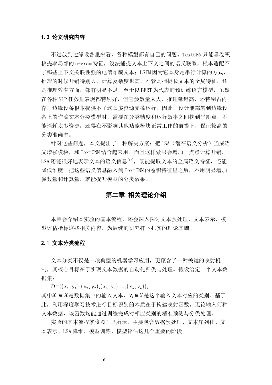 26年WH人工智能 面向边缘部署的电信诈骗文本五分类模型设计23.65-AI21.62_1-约17315字符.docx_第8页