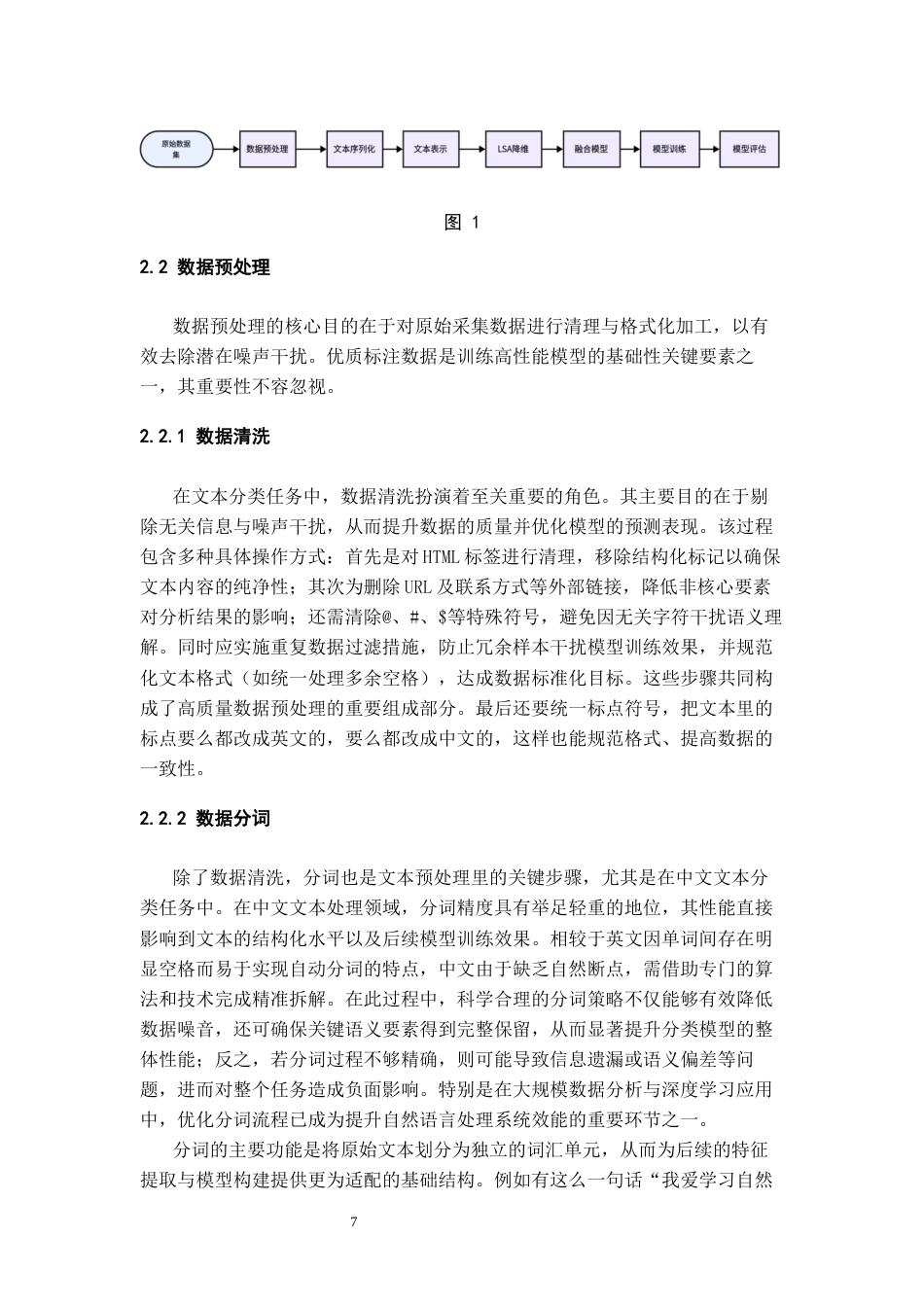 26年WH人工智能 面向边缘部署的电信诈骗文本五分类模型设计23.65-AI21.62_1-约17315字符.docx_第9页