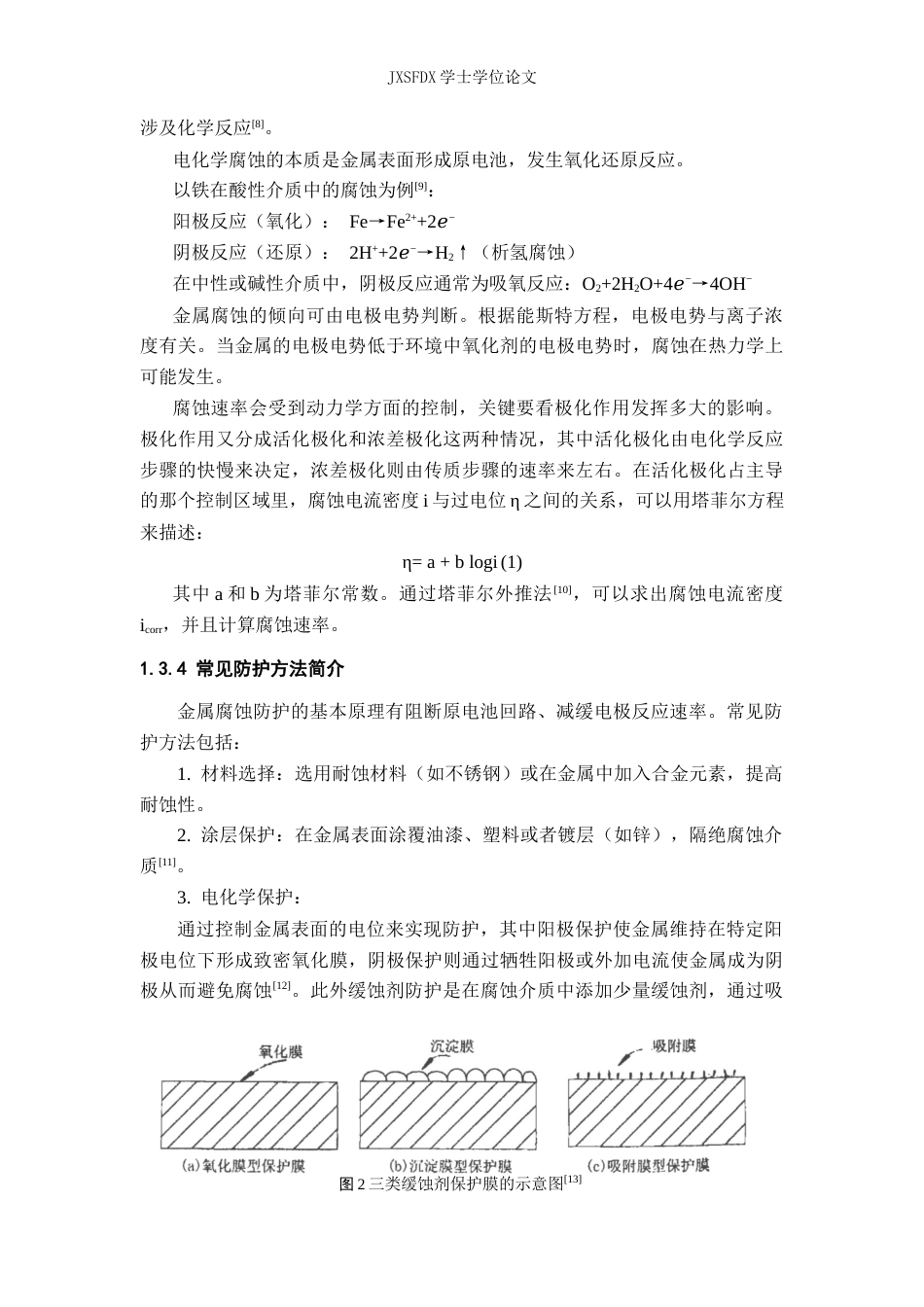 26年WH化学 基于教学科研融合的《物理化学实验》创新设计9.54-AI29.35_1-约13492字符.docx_第10页