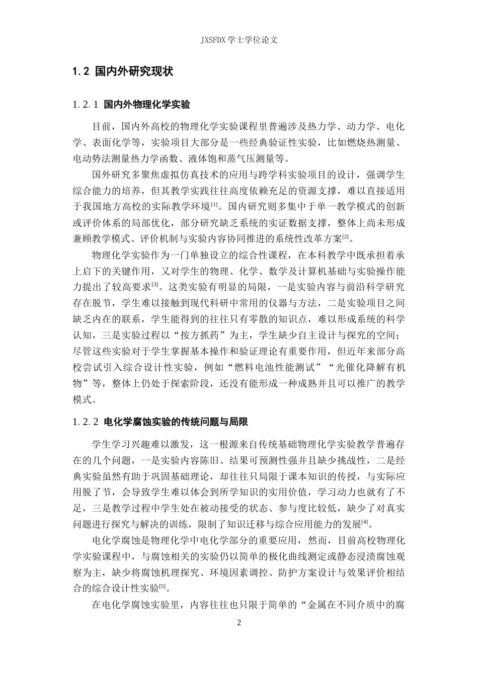 26年WH化学 基于教学科研融合的《物理化学实验》创新设计9.54-AI29.35_1-约13492字符.docx_第7页