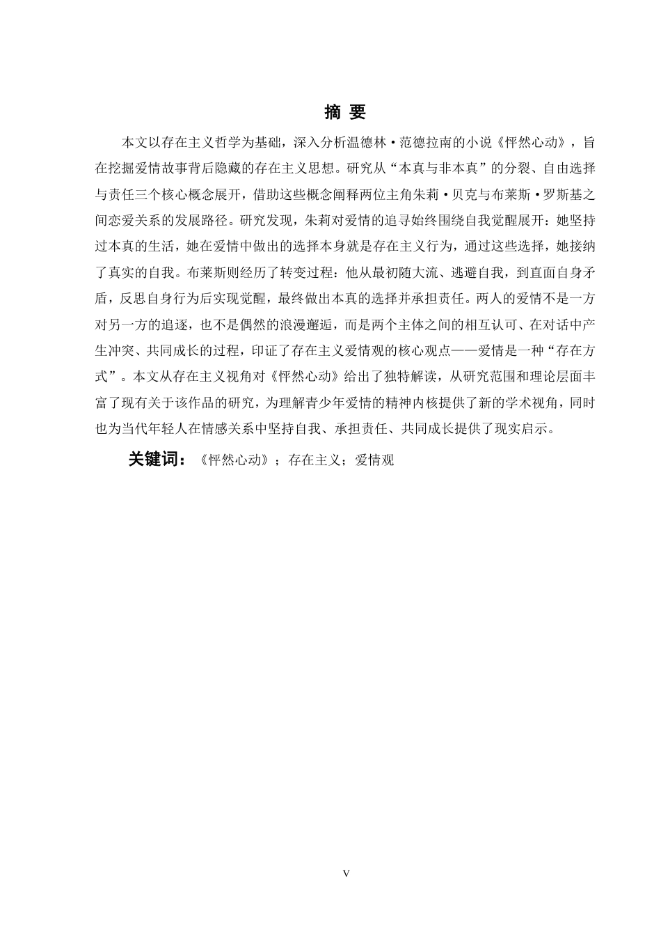 26年WH英语 现实主义视角下的《翻转》中的爱情观研究0.0- A I16.43-约37070字符.pdf_第5页