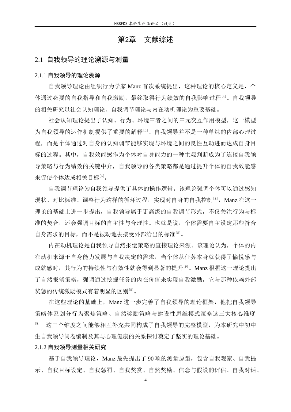 26年WH心理学 初中生自我领导自我领导问卷编制及其及其与心理健康的关系-AI30.51_1-约26392字符.docx_第10页