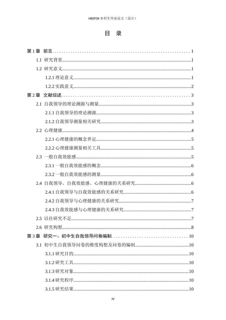 26年WH心理学 初中生自我领导自我领导问卷编制及其及其与心理健康的关系-AI30.51_1-约26392字符.docx_第4页