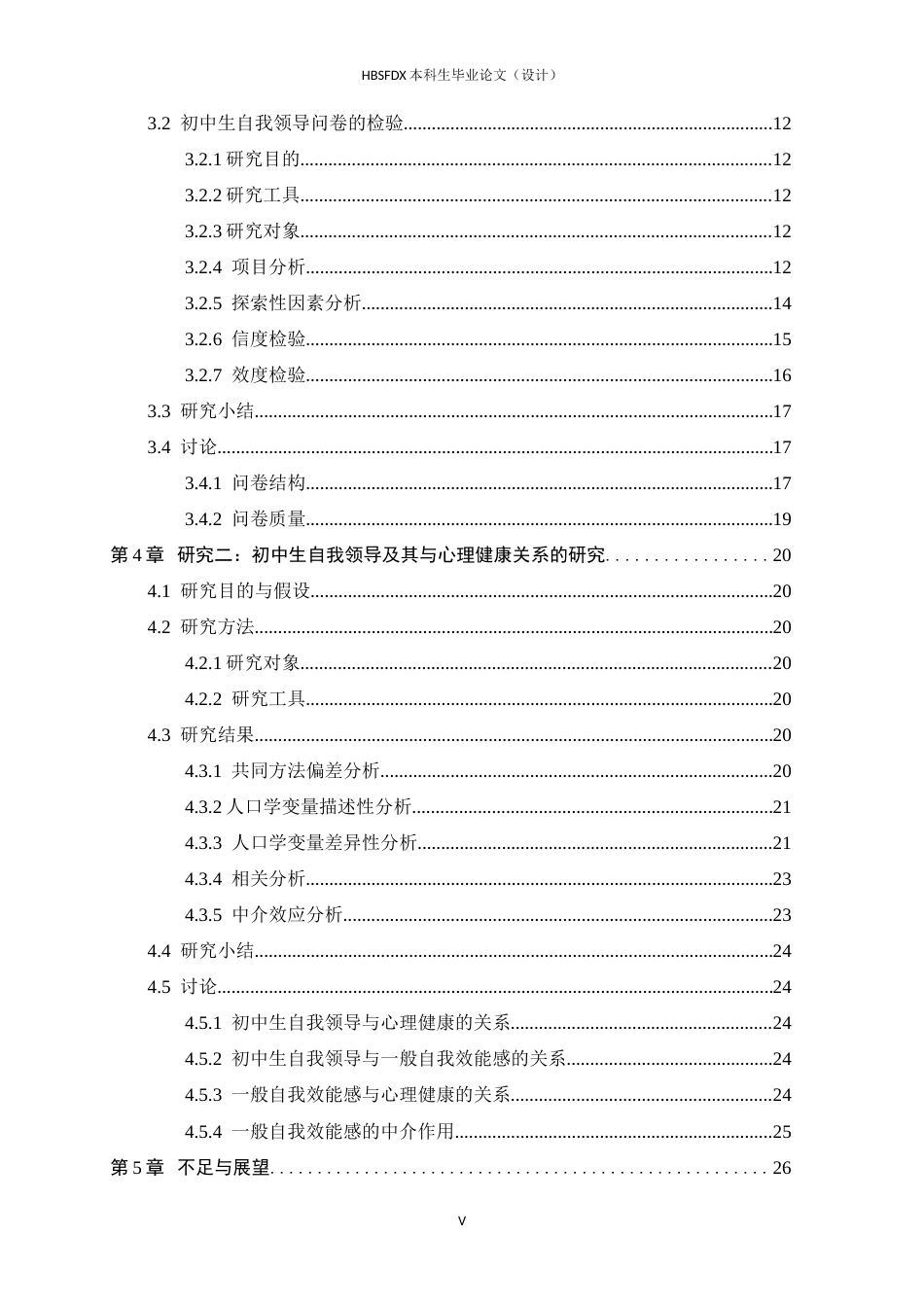 26年WH心理学 初中生自我领导自我领导问卷编制及其及其与心理健康的关系-AI30.51_1-约26392字符.docx_第5页