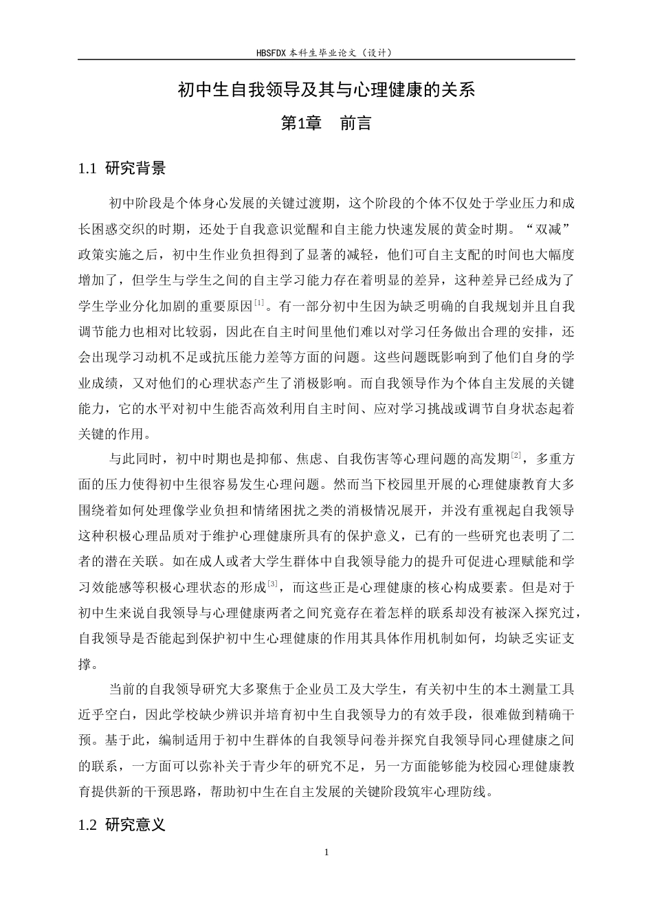 26年WH心理学 初中生自我领导自我领导问卷编制及其及其与心理健康的关系-AI30.51_1-约26392字符.docx_第7页