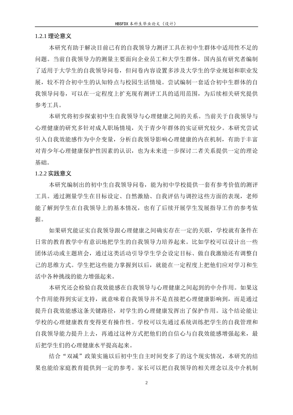 26年WH心理学 初中生自我领导自我领导问卷编制及其及其与心理健康的关系-AI30.51_1-约26392字符.docx_第8页