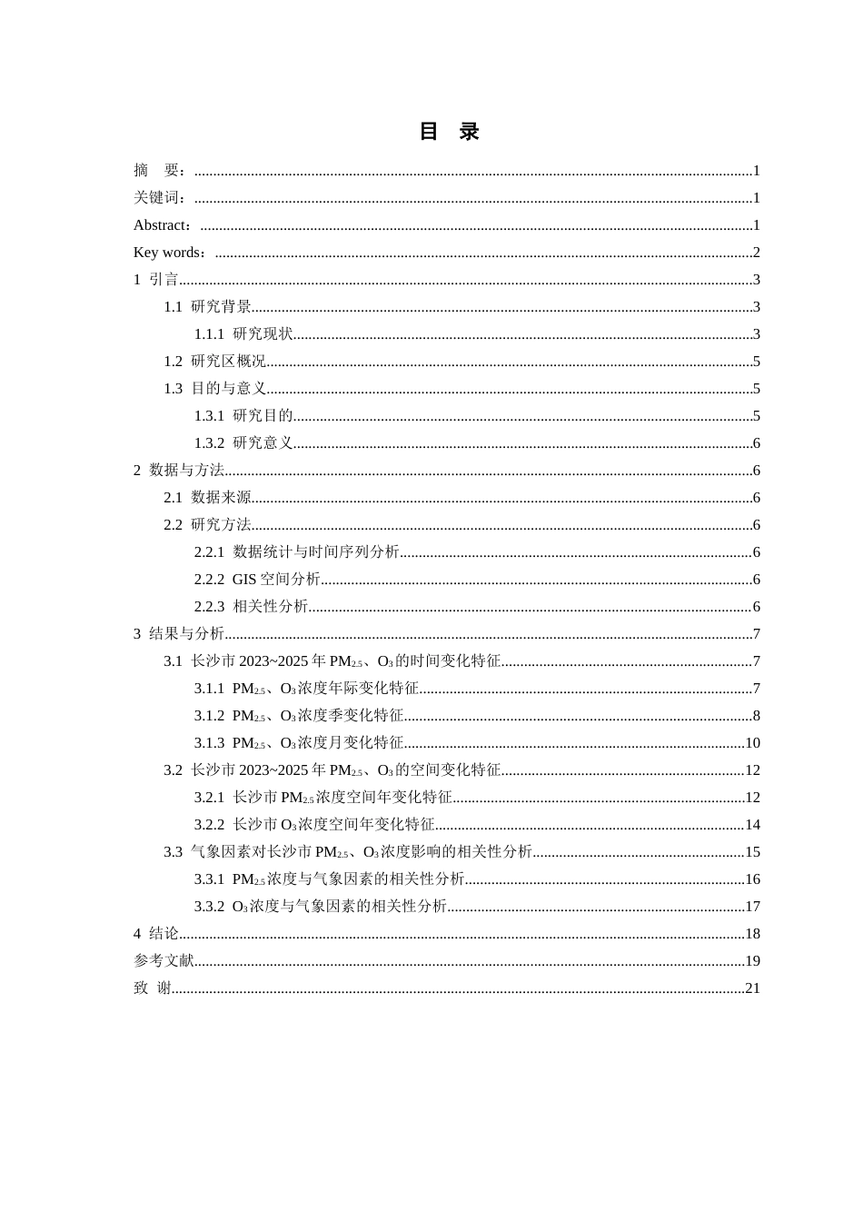 26年WH环境工程 2023~2025年长沙市大气PM2.5与O3时空分布特征及其影响因素分析15.63-AI2.88-约17138字符(13331字).docx_第1页